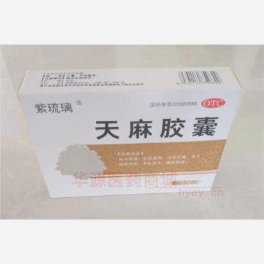 天麻胶囊