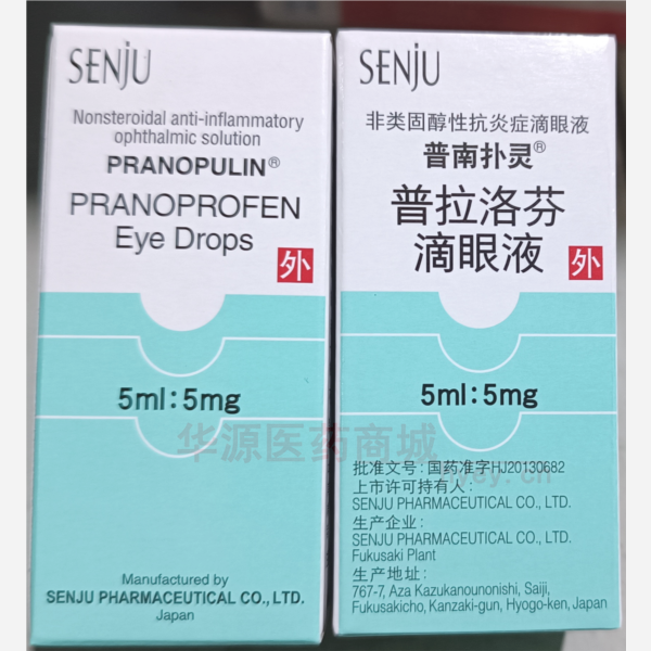 优选 普拉洛芬滴眼液（