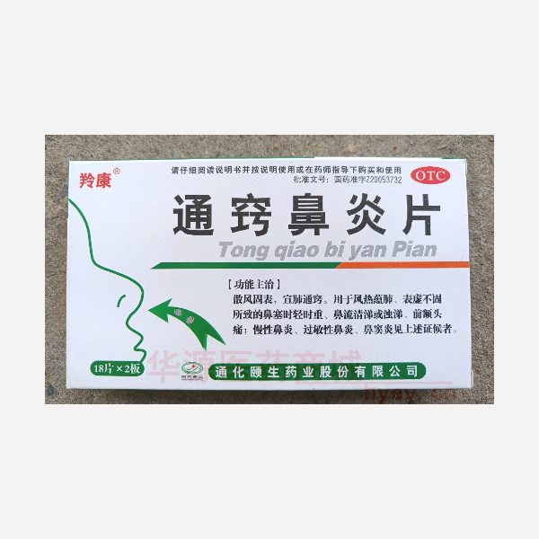 优选 通窍鼻炎片