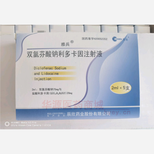 优选 双氯芬酸钠利多卡