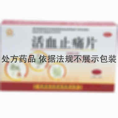 优选 活血止痛片