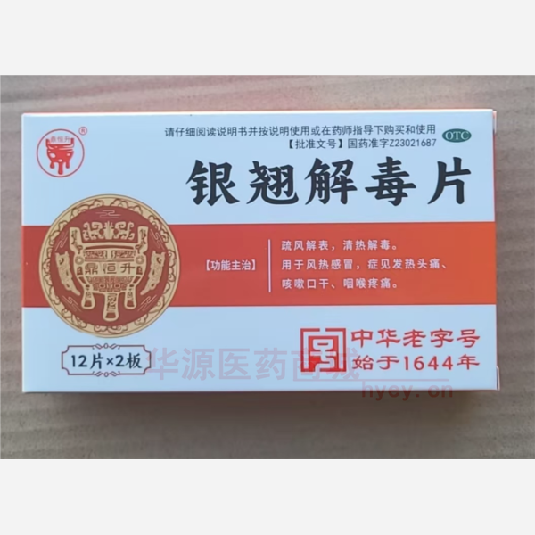 优选 银翘解毒片