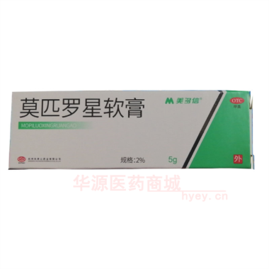 莫匹罗星软膏 2%*5g 杭州朱养心药业有限公司