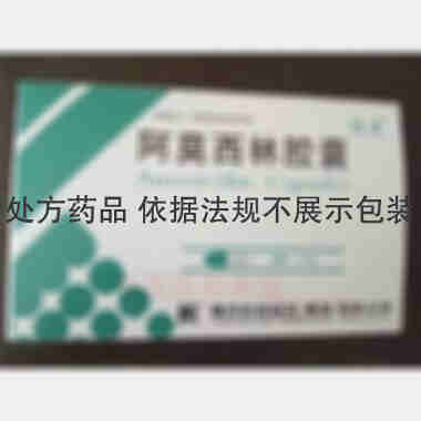 阿莫西林胶囊