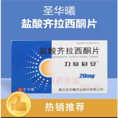 优选 盐酸齐拉西酮片