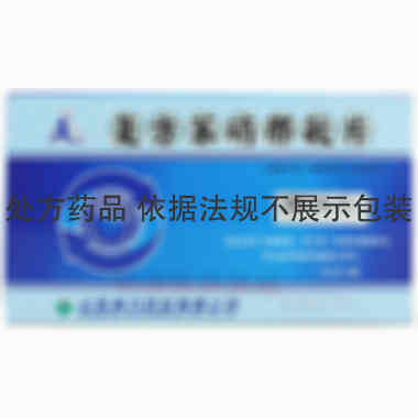 优选 复方苯硝那敏片(