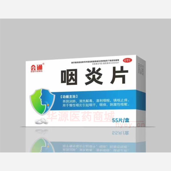 优选 咽炎片