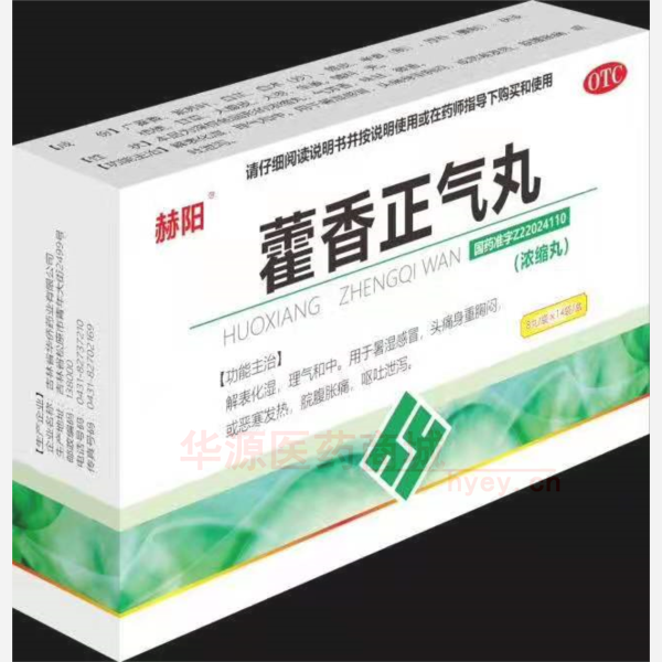 优选 藿香正气丸（浓缩