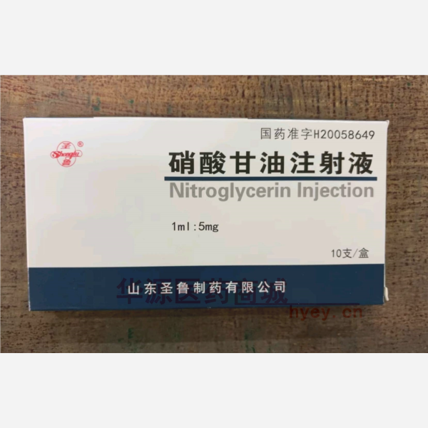 优选 硝酸甘油注射液