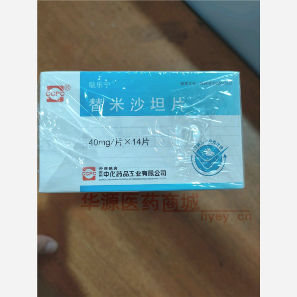 优选 替米沙坦片（毓乐