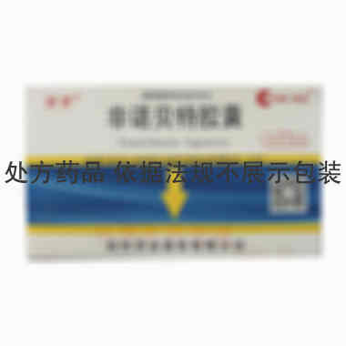 非诺贝特胶囊 0.1g*10s*2板 辰欣药业股份有限公司