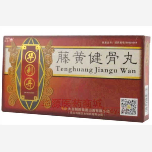 优选 藤黄健骨丸(华刺
