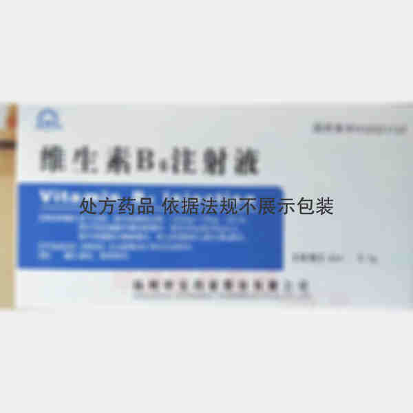 优选 维生素B6注射液