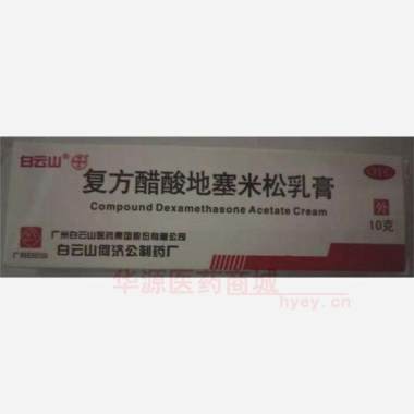 复方醋酸地塞米松 10g:7.5mg 广州白云山医药集团股份有限公司白云山何济公制药厂