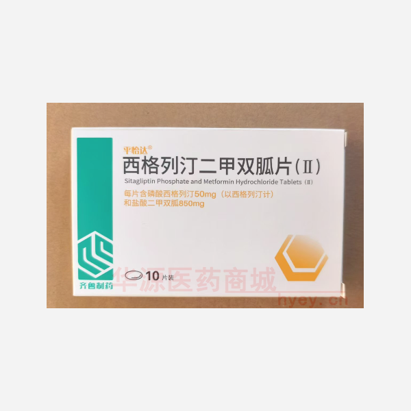 优选 西格列汀二甲双胍