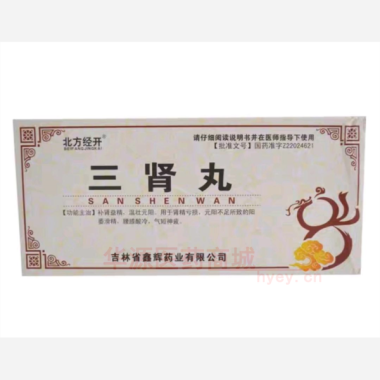 优选 三肾丸