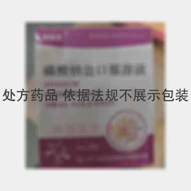 磷酸钠盐口服溶液 45ml*2瓶 海南制药厂有限公司