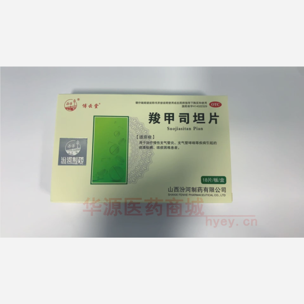优选 羧甲司坦片(博云