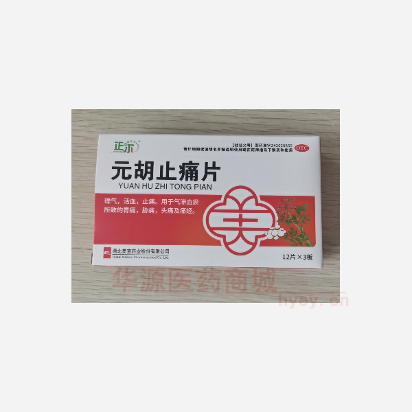 优选 元胡止痛片