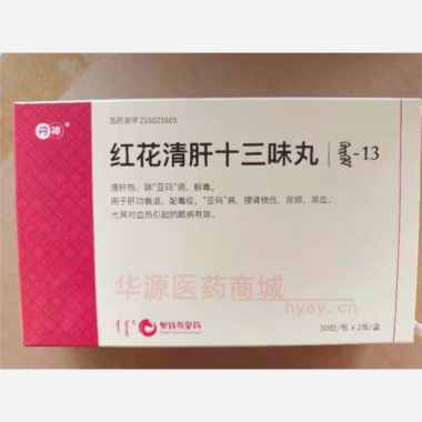 优选 红花清肝十三味丸