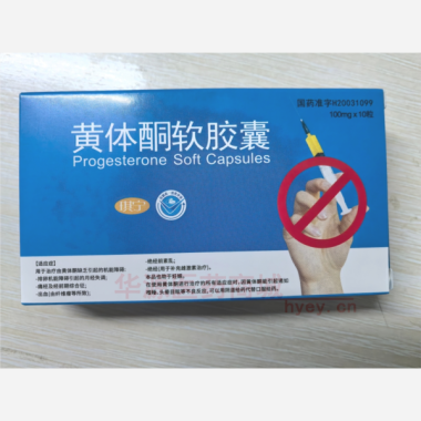 优选 黄体酮软胶囊
