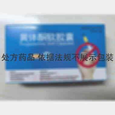黄体酮软胶囊 100mg*5s*2板 浙江爱生药业有限公司