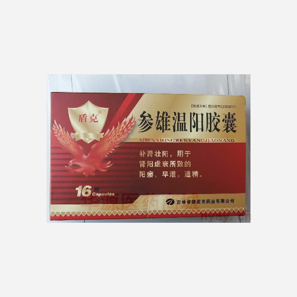 优选 参雄温阳胶囊