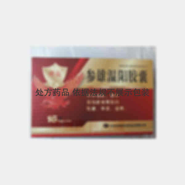 优选 参雄温阳胶囊