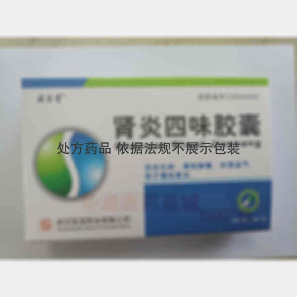 优选 肾炎四味胶囊