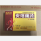 优选 安络痛片