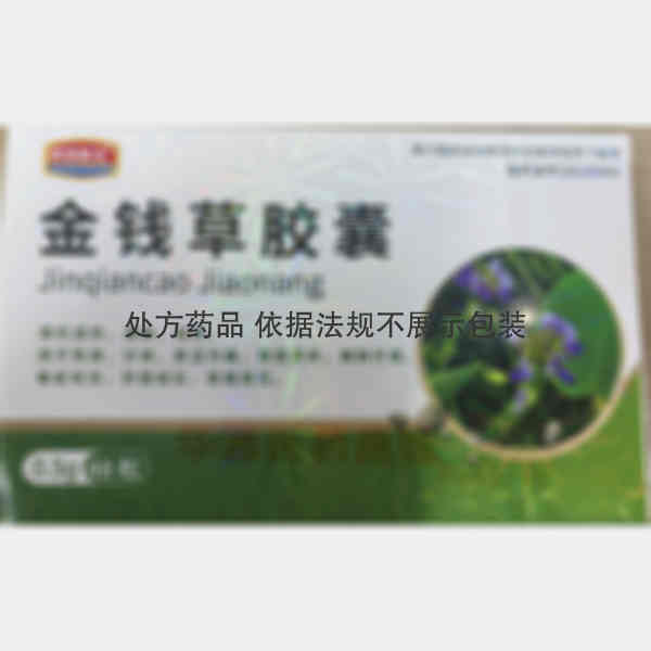 优选 金钱草胶囊