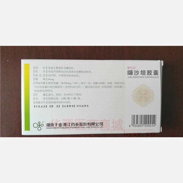 优选 缬沙坦胶囊