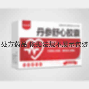 丹参舒心胶囊 0.3g*14s*2板 通化利民药业有限责任公司