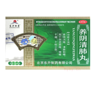 优选 养阴清肺丸