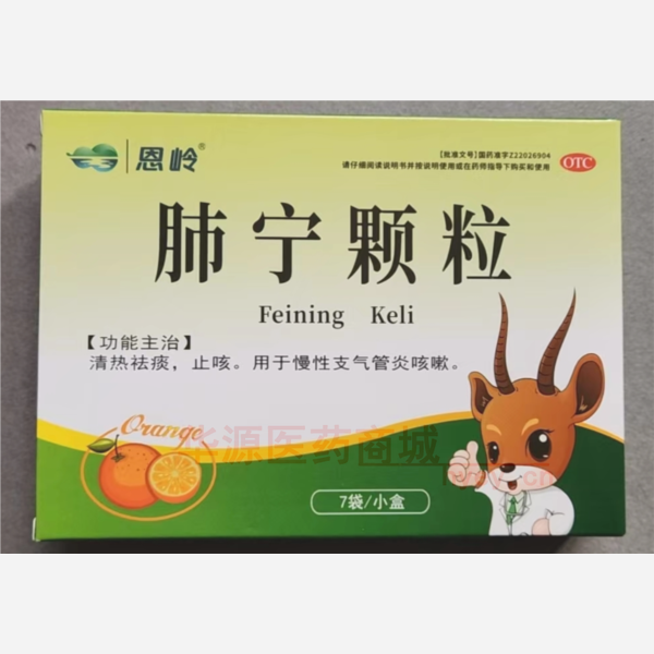 优选 肺宁颗粒