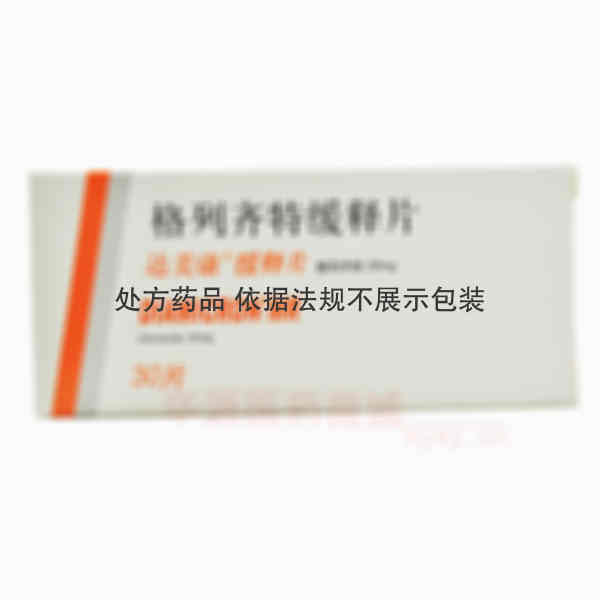 优选 格列齐特缓释片(