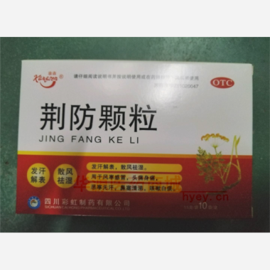 优选 荆防颗粒
