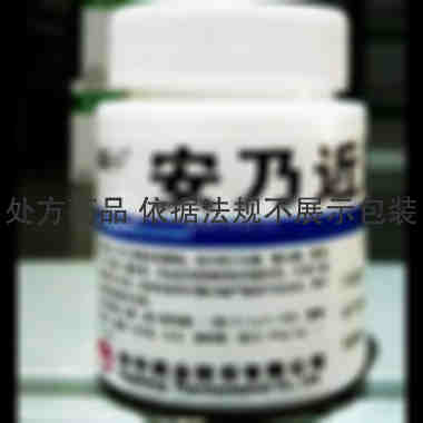 安乃近片 0.5g*100s 华中药业股份有限公司