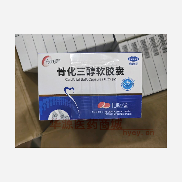 优选 骨化三醇软胶囊