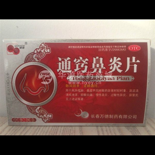 优选 通窍鼻炎片(薄膜