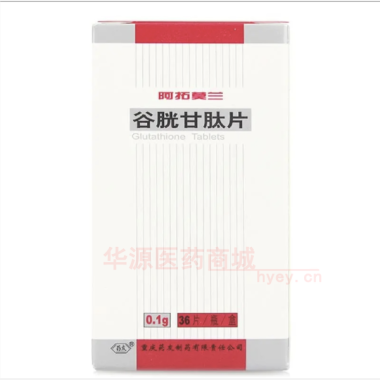 优选 谷胱甘肽片(阿拓