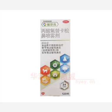 丙酸氟替卡松鼻喷 50ug*120喷 Glaxo Wellcome,S.A.(西班牙)