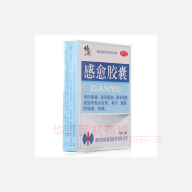 优选 感愈胶囊