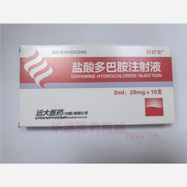 优选 盐酸多巴胺注射液