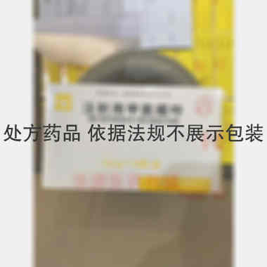 注射用甲氨蝶呤 5mg 广东岭南制药有限公司
