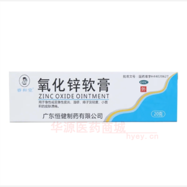 氧化锌软膏 20g*1支 广东恒健制药有限公司