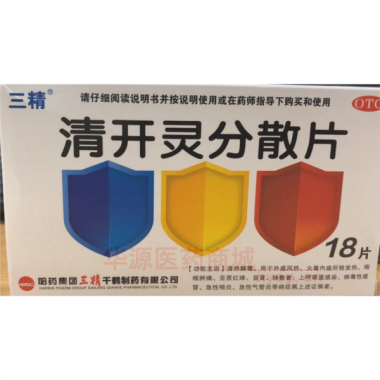 优选 清开灵分散片