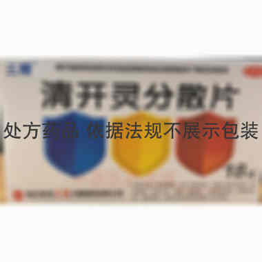 优选 清开灵分散片