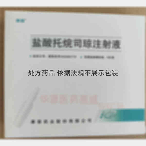 优选 盐酸托烷司琼注射