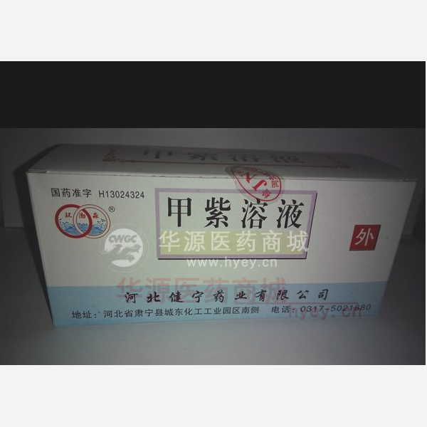 优选 甲紫溶液